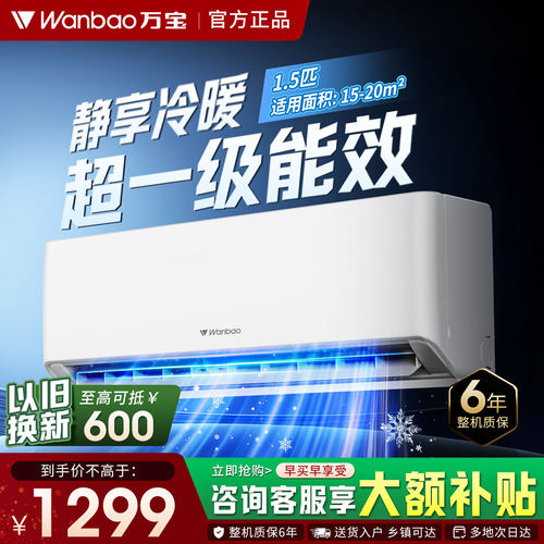 万宝空调1.5匹变频家用挂机