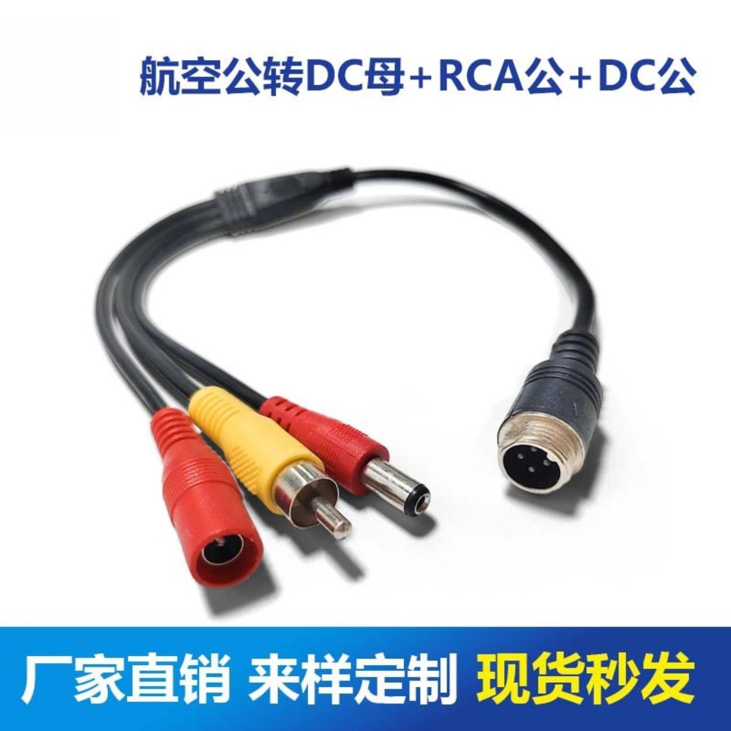 一分三航空转接线 航空头转av线 航空头转RCA 莲花头视频音频线