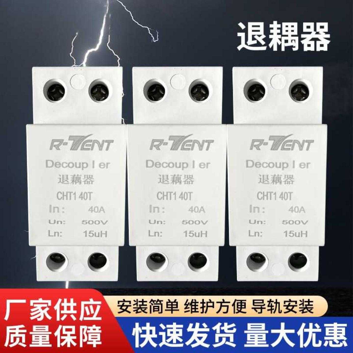 退耦器63A浪涌保护B+C级电源电涌防雷模块串联4P3P低压配电柜退藕