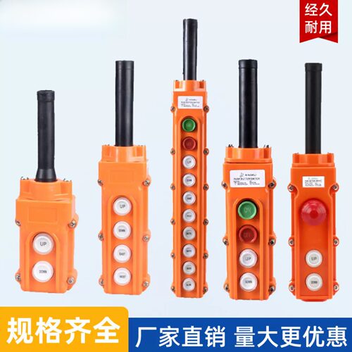 行车按钮开关COB-61A 62A 63A 64A防水吊车起重电动葫芦控制开关