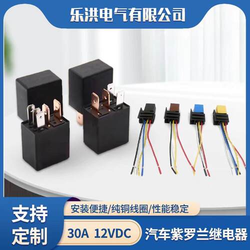 紫罗兰汽车配焊接12v