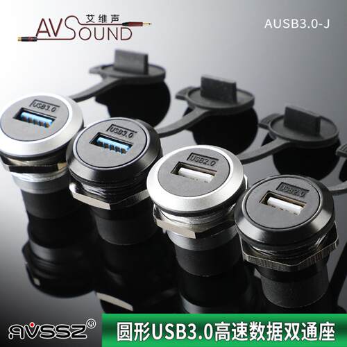 AVSSZ圆形USB3.0模块机床USB接口面板对接防尘D型安装座开孔24mm