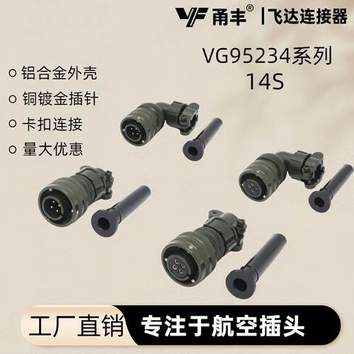 VG95234航空级14S卡扣铝合金外壳
