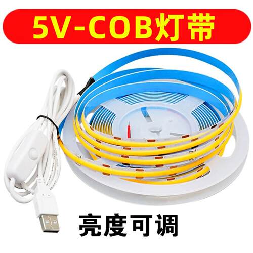 5vled灯带 5mm 8mmCOB灯带USB不插电自粘裁剪超薄无频闪灯条