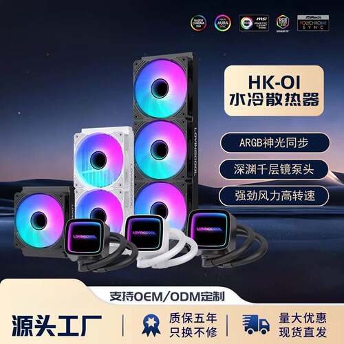 跨镜240360水冷C散热器电脑interAMD主板通用ARGB120冷排散热器
