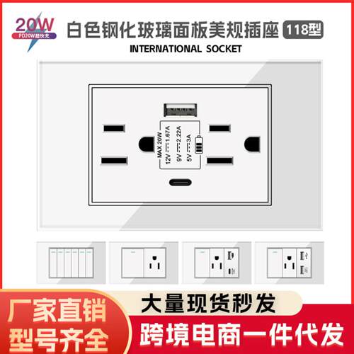 白色钢化玻璃面板美标智能开关｜