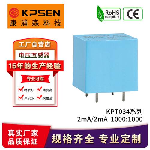 康浦森电压互感器KPT034 2mA/2mA低压大电流转工频