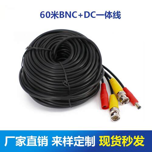 60米 BNC+DC监控视频电源综合一体线 二合一 音视频连接线可定 制