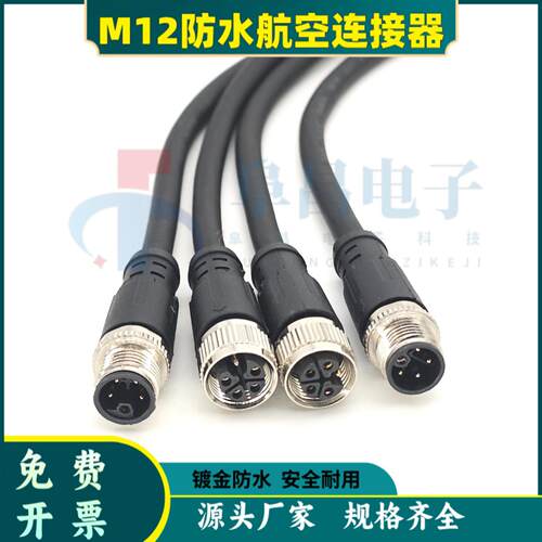 M12航空带线L型大电流4+PE大电流防水连接器连接线单双头直弯