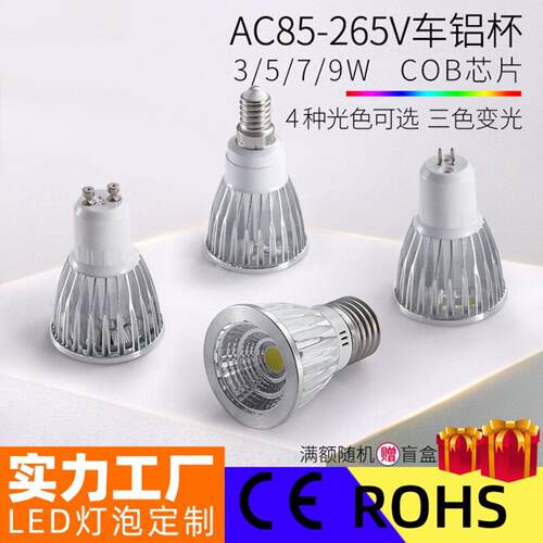 机床展示柜led灯杯 220VGU10灯泡E27螺口COB芯片MR16聚光射灯