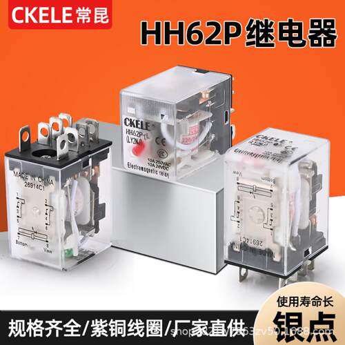 中间HH62P-2Z交流220V直流12V24V 8脚底座安装