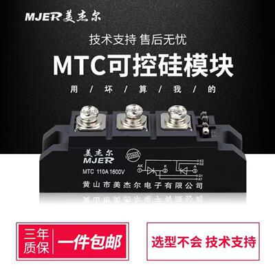 双向晶闸管可控硅模块MTC110A大功率调温调压软启动 MTX SKKT