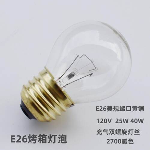 G45保温柜灯泡E26螺口烤箱耐高温灯泡110V-120V 25W 40W