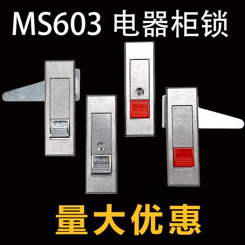 MS603按钮锁配电柜门锁文件柜锁电箱平面锁弹跳锁开关柜消防门锁