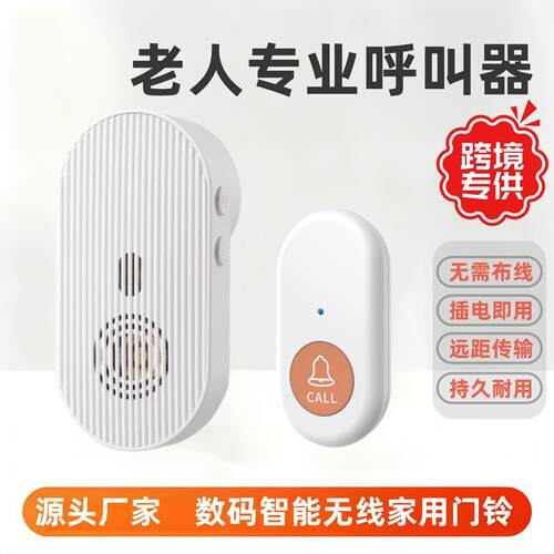 新款门铃无线433家用一键呼叫床头铃免插电防水远距离老人呼叫器
