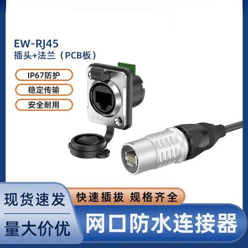 网络防水航空ER-RJ45黑色法兰pcb板按扣式rj45网线连接器