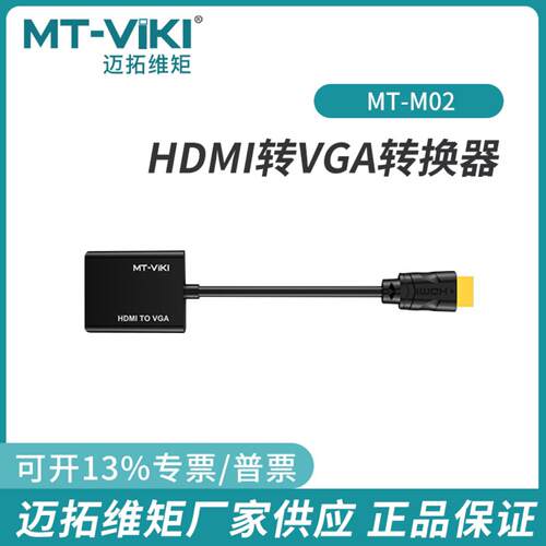 迈拓HDMI转VGA转换器接头高清笔记本电脑主机显示器投影仪MT-M02