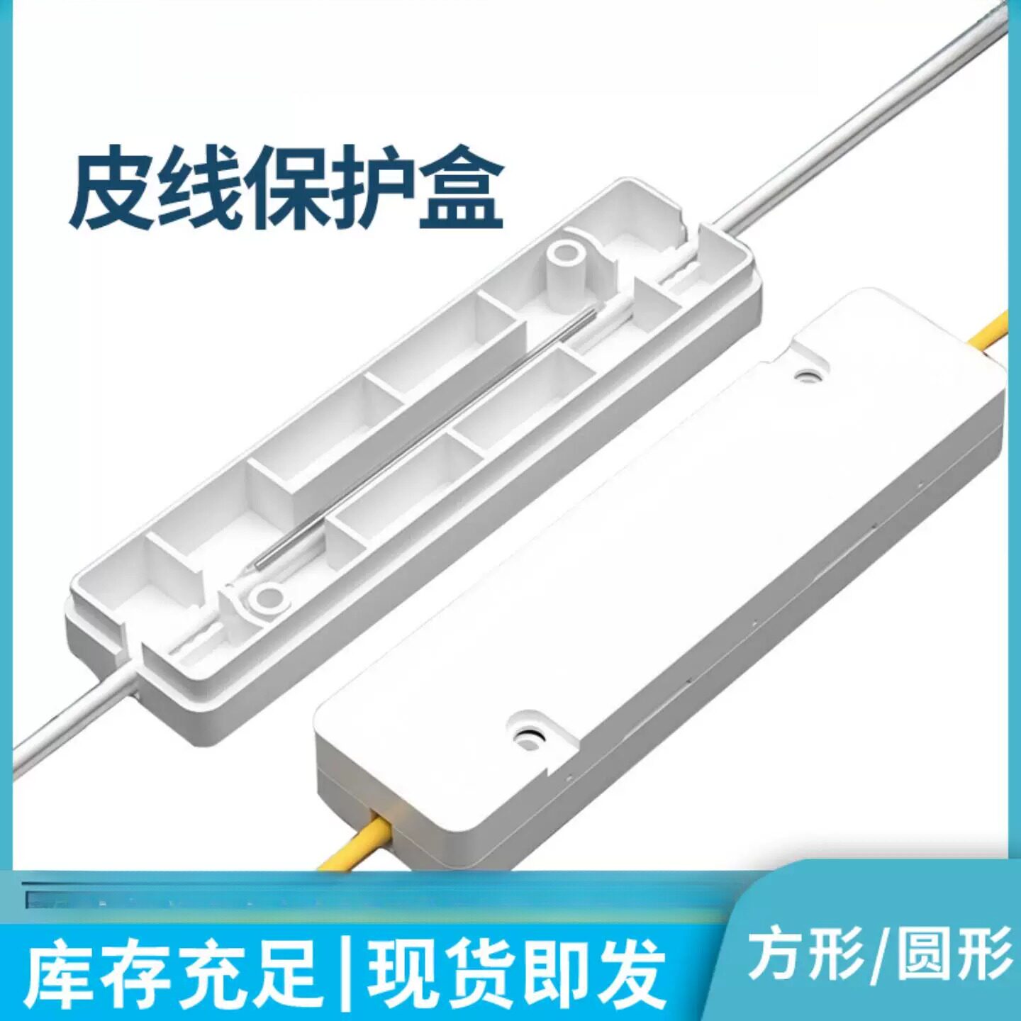 光缆皮线保护盒圆形方形100个/袋 固定热缩管保护管光纤皮线尾纤