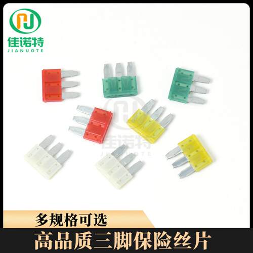 三脚汽车保险丝micro 3 car fuse 汽车保险丝插片 现货供应