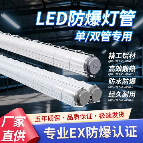 亚明LED荧光灯管车间仓库1.2米单双管2x50W厂房隔爆型日光灯