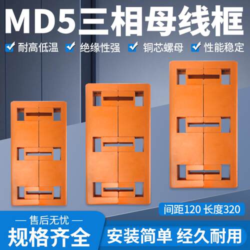 MD5绝缘母线框三相80间距单双排环保材料铜排母线夹直销