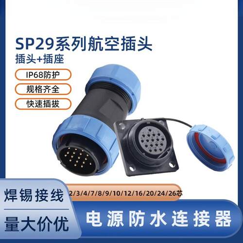 SP29四孔法兰方形2-3-4-7-8-9-10-12-16-20-24-26Pin航空