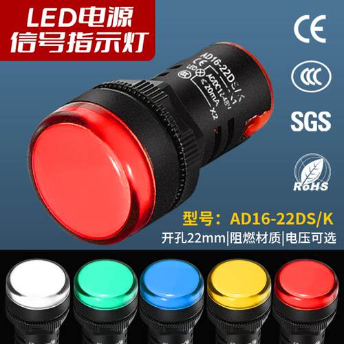 AD16-22DS指示灯LED电源信号灯交流直流配电箱22mm通用红色220v