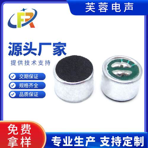 咪头9767焊点咪头 高灵敏度驻极体麦克风咪头