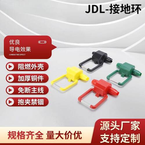接地线夹JDL正开口验电接地环高低压侧开口JBL防雷接地JDH彩色
