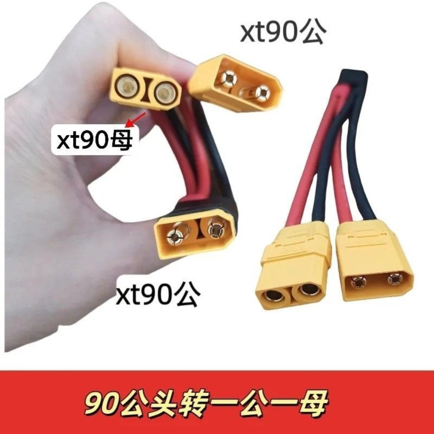 10awgXT90扩容并联线XT90特软硅胶线xt90充电线一拖二图片