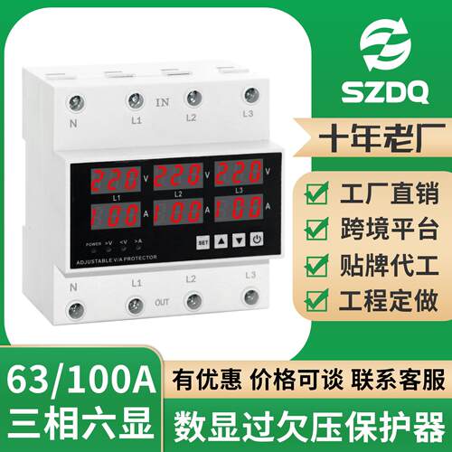 六显三相四线过欠压保护器数显电流过压欠压自动复位63/100A