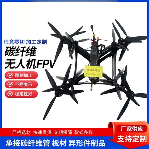 碳纤维无人机机架FPV套机远航机配件DF机架7寸/10寸/13寸