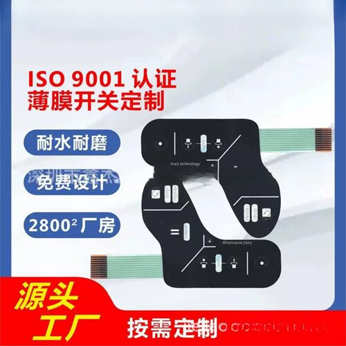 薄膜开关免费设计量大免模具20年经验鑫杰佳工厂店面板超薄