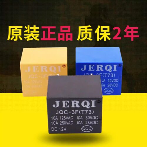 10A5脚24VT73小型继电器JQC3F
