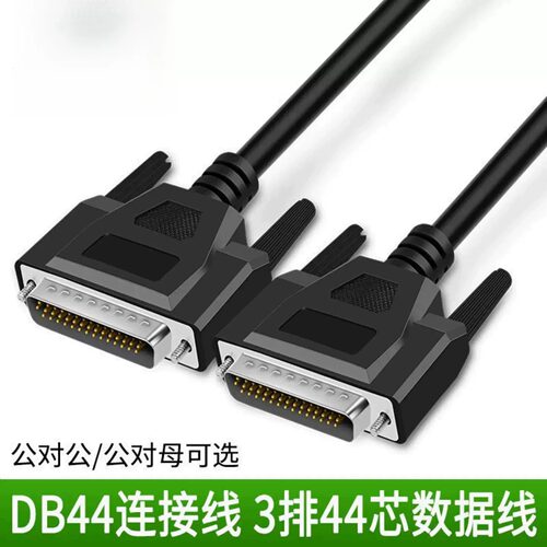 DB44公对公 公对母连接线 3排44 对 对孔 收据线1米-30米