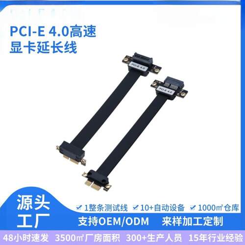 PCI-E显卡延长线1X转接线支持DMA声卡网卡转向线材PCIE4.0排线