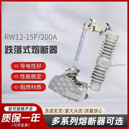 铭高电气RW12-15F/200A户外跌落式熔断器10KV-15KV带灭弧罩熔断器