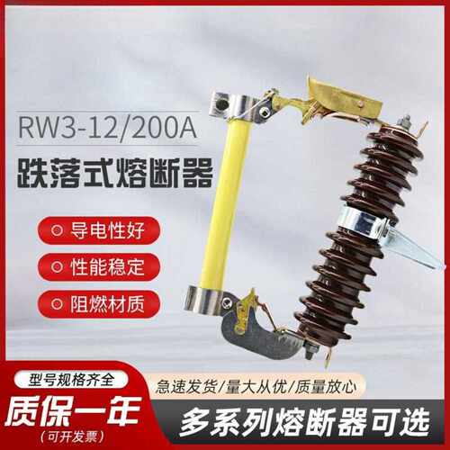 铭高电气 RW3-12/200A户外跌落式熔断器 10KV-12KV高压陶瓷熔断器