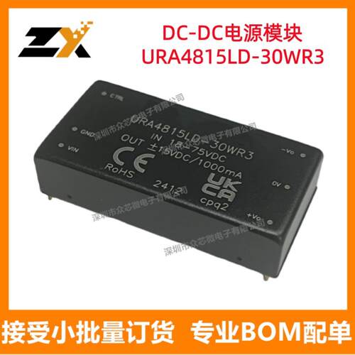 现货URA4815LD-30WR3 DIP 15V 1A 30W 直流转换器