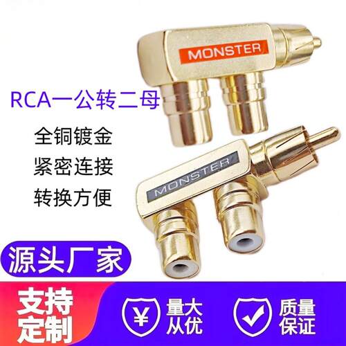铜材镀金RCA一分二怪兽手式转接头   AV音频音响信号RCA头