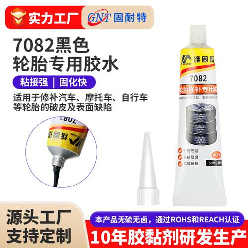 汽车轮胎侧面专用橡胶修补胶快速