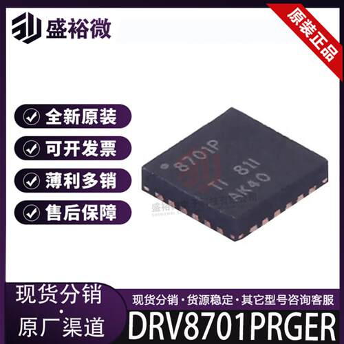 DRV8701PRGER全新 封装VQFN-24 电机驱动芯片 集成电路IC
