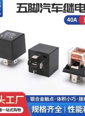 40A汽车JD29121光背五脚12V24V-72V大灯空调焊接式