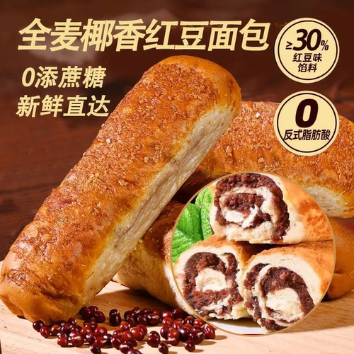 全麦椰香红豆夹心面包整箱