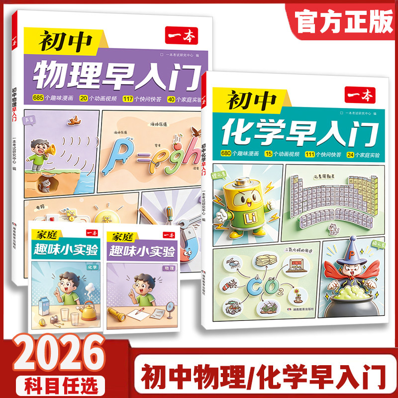 6-15岁漫画启蒙物理化学