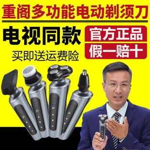重阁多功能剃须刀电动电视同款正品四合一剃须洗护升级款官方店家