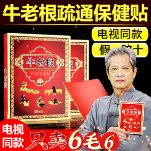 牛老根舒痛保健贴电视同款正品刘老根膝盖颈肩贴牛老更筋骨奇方官