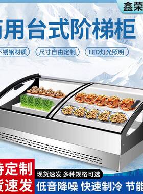 阶梯式冰台双温冷藏冷冻商用展示柜冷藏保鲜明档饭店摆台移动摆台