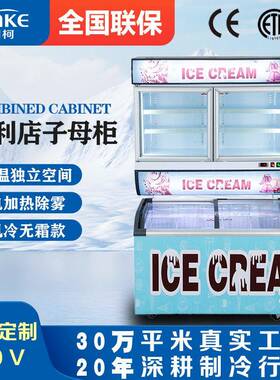 商用便利店冰柜子母柜双温风冷无霜冷冻展示柜冰激凌雪糕冷饮柜