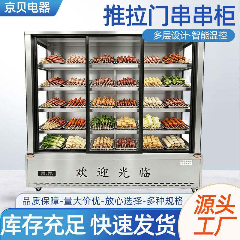 三开门展示柜商用不锈钢串串柜麻辣烫火锅店点菜柜水果保鲜冷藏柜